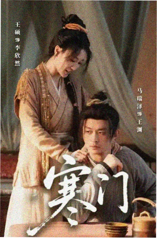 藏海传剧集封面